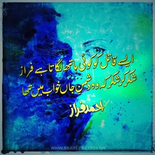 Ahmad Faraz Best 2 Lines Poetry In Urdu Images