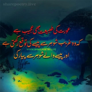 Sad Poetry Quote About Woman In Urdu | Sharepoetry.live