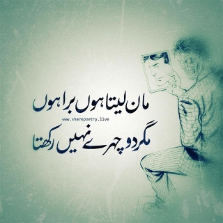 2 Lines Urdu Poetry Instagram | Motivational Poetry