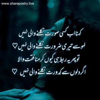 Heart Touching Urdu Shayari 4 Line