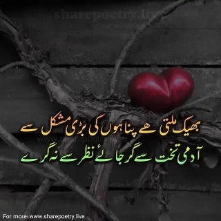Reality Shayari In Urdu - About Life Poetry