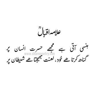 Allama Iqbal Famous Poetry In Urdu - 2 Line Urdu Poetry
