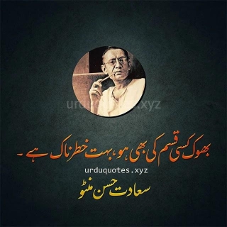 Saadat Hasan Manto Urdu Quotes