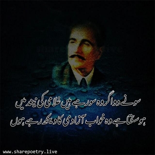 Ghulami Ki Neend - Allama Iqbal Urdu Poetry