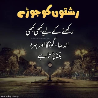 Best Urdu Quotes About Relatives In Urdu