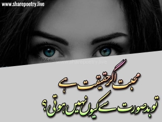 Muhabbat Poetry In Urdu | Muhabbat-badsorat-haqiqat