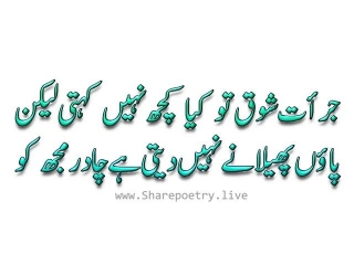 Deep Poetry In Urdu Image | 2 Lines Poetry