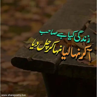 Deep Poetry - Zindgi Keya Hai Sahib