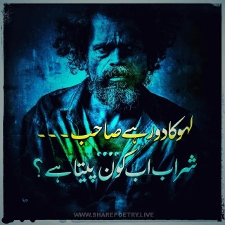 Lahu Ka Dur Hai Sahib - Very Sad Poetry In Urdu Images Download