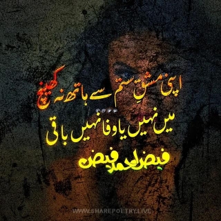 Faiz Ahmad Faiz Sad Poetry In Urdu Images - Text SMS Copy-Paste