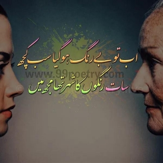 Latest Best Sad Poetry In Urdu | 2 Lines SMS