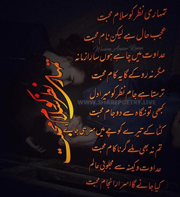 Tumhari Nazar Ko Salam Mohabbat | Love Ghazal | Waseem Ansar Rana