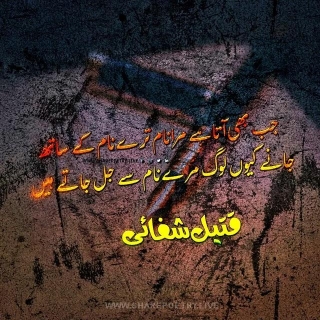 Qateel Shifai Sad Poetry In Urdu - SAD SHAYARI