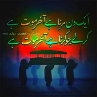 Deep Quotes In Urdu - Ek Din Marna Hai Aakhir Maut Hai