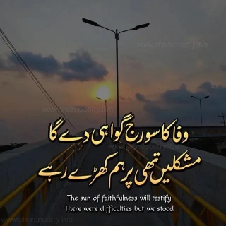 Two Line Sad Shayari In Urdu - Wafa Ka Sooraj