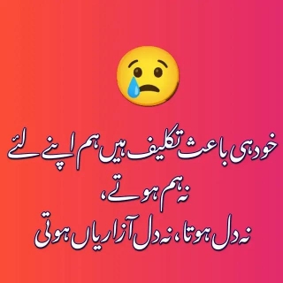 Very Sad Poetry In Urdu 2 Lines - Sad Shayari 2024