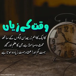 Waqt Ke Zaya Ka Ek Aham Zariya - Inspirational Quotes