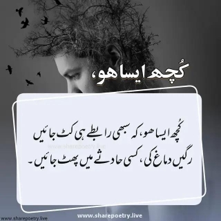 Very Sad Poetry In Urdu 2 Lines 2024 | Sad Shayari In Urdu