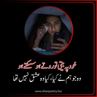 Sad Poetry In Urdu Text And Images 2 Lines 2024
