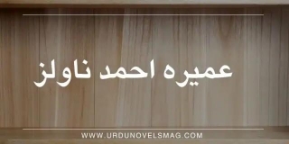 Novels By Umera Ahmed List