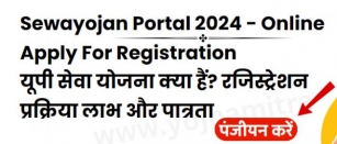 Seva Yojna Portal 2024 – Online Apply For Registration यूपी सेवा योजना क्या हैं?
