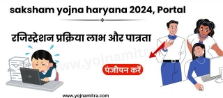 Saksham Yojna Haryana 2024, Portal Login Online Apply