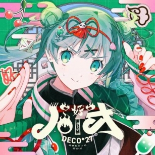 DECO*27 - HAO Lyrics (Feat. Hatsune Miku (初音ミク))