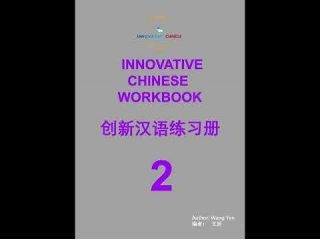 Innovative Chinese Books Presentation Vol. 1 - 3