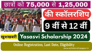 Yasasvi Scholarship 2024: Online Registration, Last Date, Eligibility