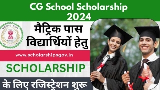 CG School Scholarship 2024: Benefits, Online Apply, Check Eligibility And Selection Process