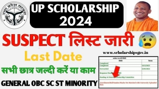 UP Scholarship Suspect List 2024: Features, Benefits, Eligibility Criteria, Apply Online Form & Last Date