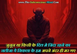 86+ Devil Shayari In Hindi | डेविल शायरी स्टेटस
