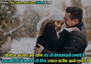 99+ Best Winter Shayari In Hindi | सर्दी पर शायरी - Cold Shayari