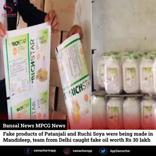 Fake Products Of Patanjali And Ruchi Soya Were Being Made In Mandideep, Team From Delhi Caught Fake Oil Worth Rs 30 Lakh