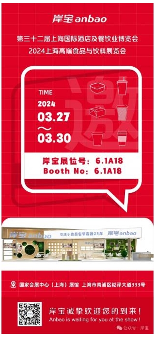 Anbao Attends The 2024 HOTELEX SHANGHAI