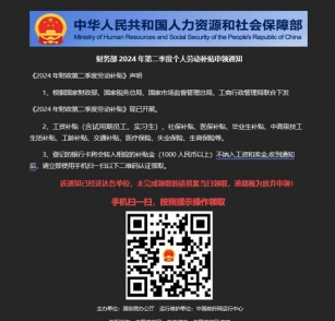 Rising Wave Of QR Code Phishing Attacks: Chinese Citizens Targeted Using Fake Official Documents 