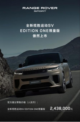 Land Rover Reveals SV Edition One In China: Limited To 15 Units