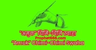 Fast Vashikaran Using Chimi-Chimi Mantra