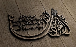 Islamic Calligraphy 4K