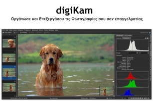 DigiKam - Οργάνωσε και επεξεργάσου τις φωτογραφίες σου σαν επαγγελματίας