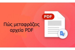Δύο εύκολοι τρόποι μετάφρασης ολόκληρων Εγγράφων PDF, Word, Excel και Powerpoint