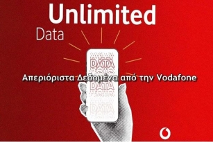 Δωρεάν απεριόριστα δεδομένα σε καρτοκινητά της Vodafone