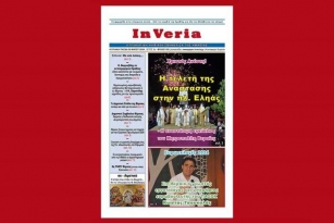 Το 105ο φύλλο της ψηφιακής εφημερίδας “InVeria” (Κυριακή του Πάσχα 05/5/2024)