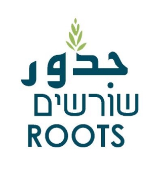 Roots: Israelis And Palestinians Together