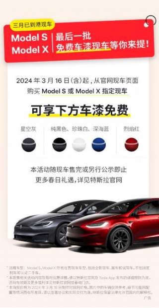 Tesla China Offers Limited-time Free Paint Upgrades For Model S And X