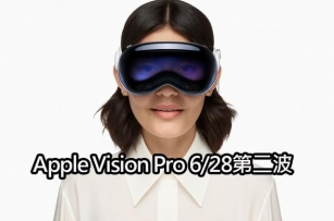 Apple Vision Pro 將於6/28全球發售！台灣開賣快了