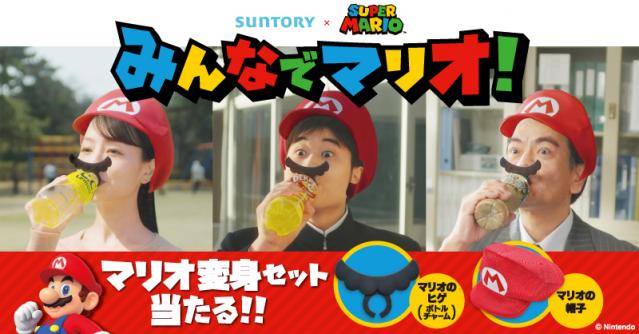 Drink Like Mario With New Suntory Merchandise Sweepstakes