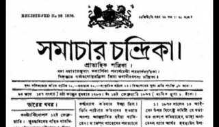 Samachar Chandrika - 200 Years Old Newspaper