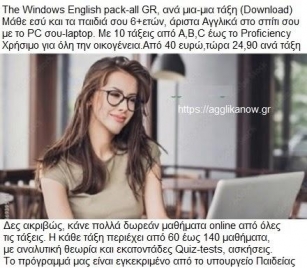 The Windows English Lessons PackAll GR με 10 τάξεις, A τάξη ως το Proficiency. Download ανά μία, μία τάξη