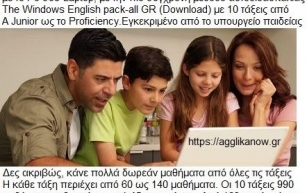 Μάθε άριστα Αγγλικά: The Windows English lessons PackAll GR με 10 τάξεις, A junior to Proficiency